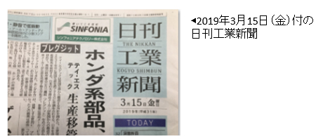 日刊工業新聞